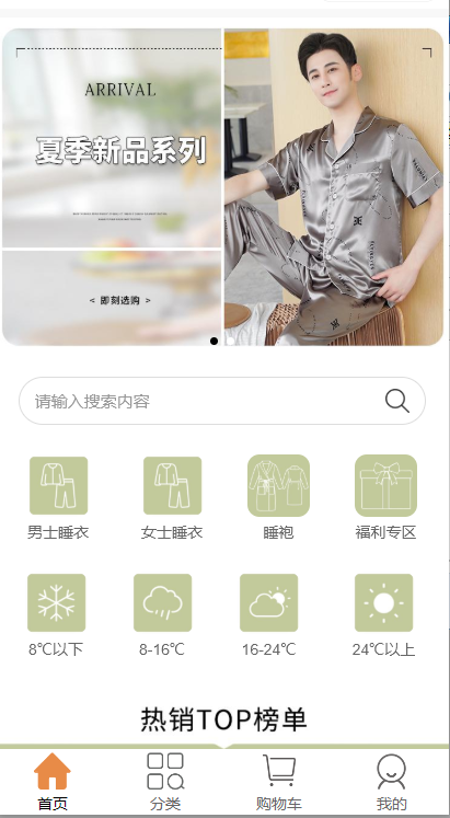 賣睡衣微信小程序怎么做？