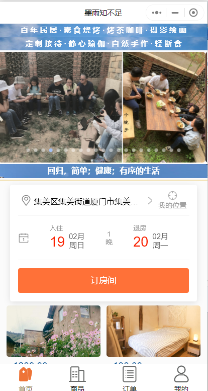 訂民宿微信小程序怎么做好營銷